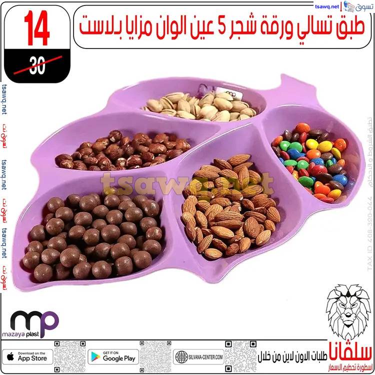 عروض سلفانا سنتر الزاوية الحمراء من 17 إبريل 2025 شم النسيم