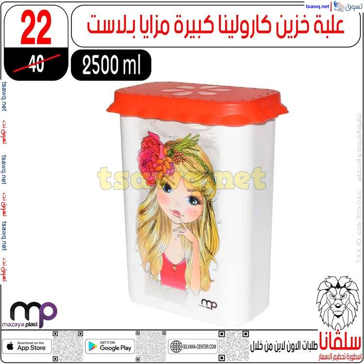 عروض سلفانا سنتر الزاوية الحمراء من 17 إبريل 2025 شم النسيم