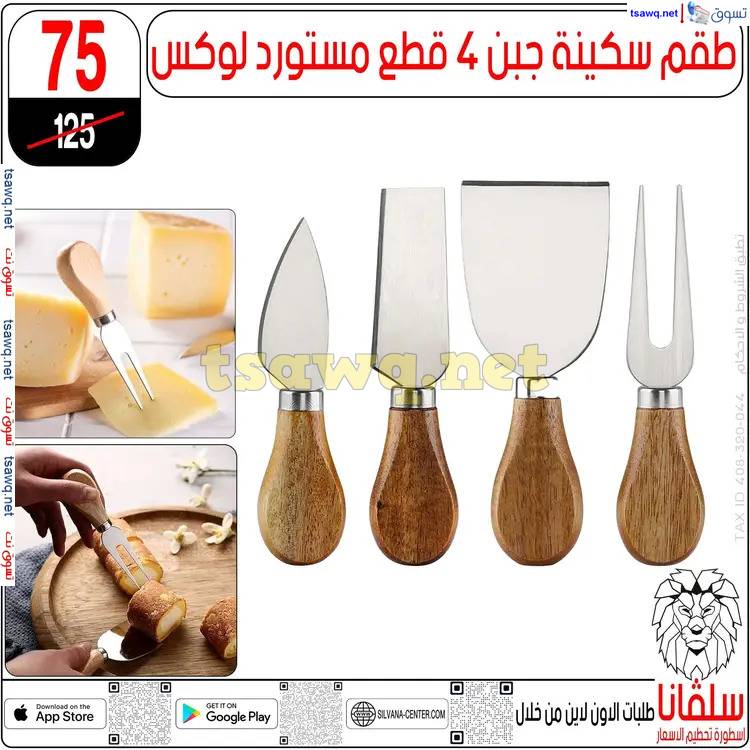 عروض سلفانا سنتر الزاوية الحمراء من 17 إبريل 2025 شم النسيم