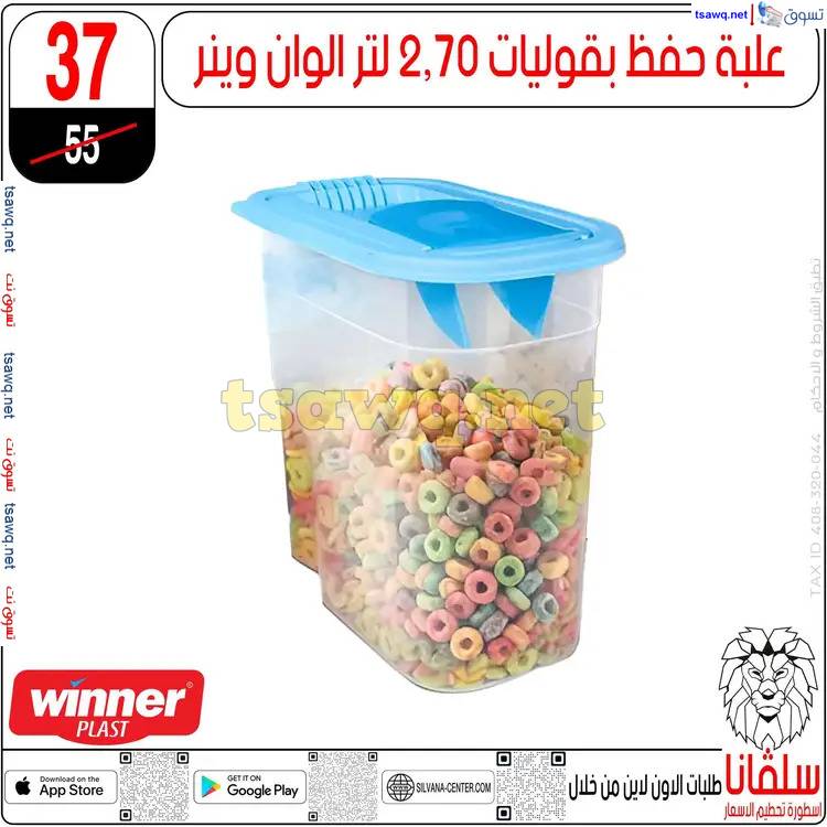 عروض سلفانا سنتر الزاوية الحمراء من 17 إبريل 2025 شم النسيم
