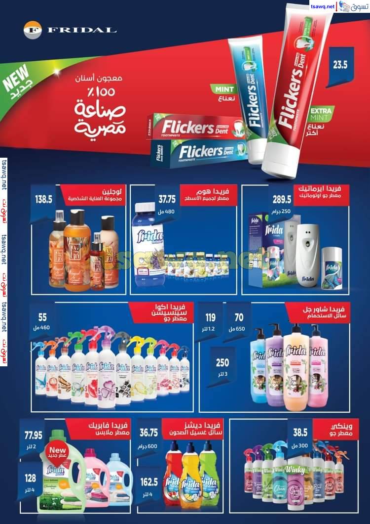 عروض جرين هايبر ماركت من 20 إبريل حتى 21 مايو 2025 أهلا بالربيع