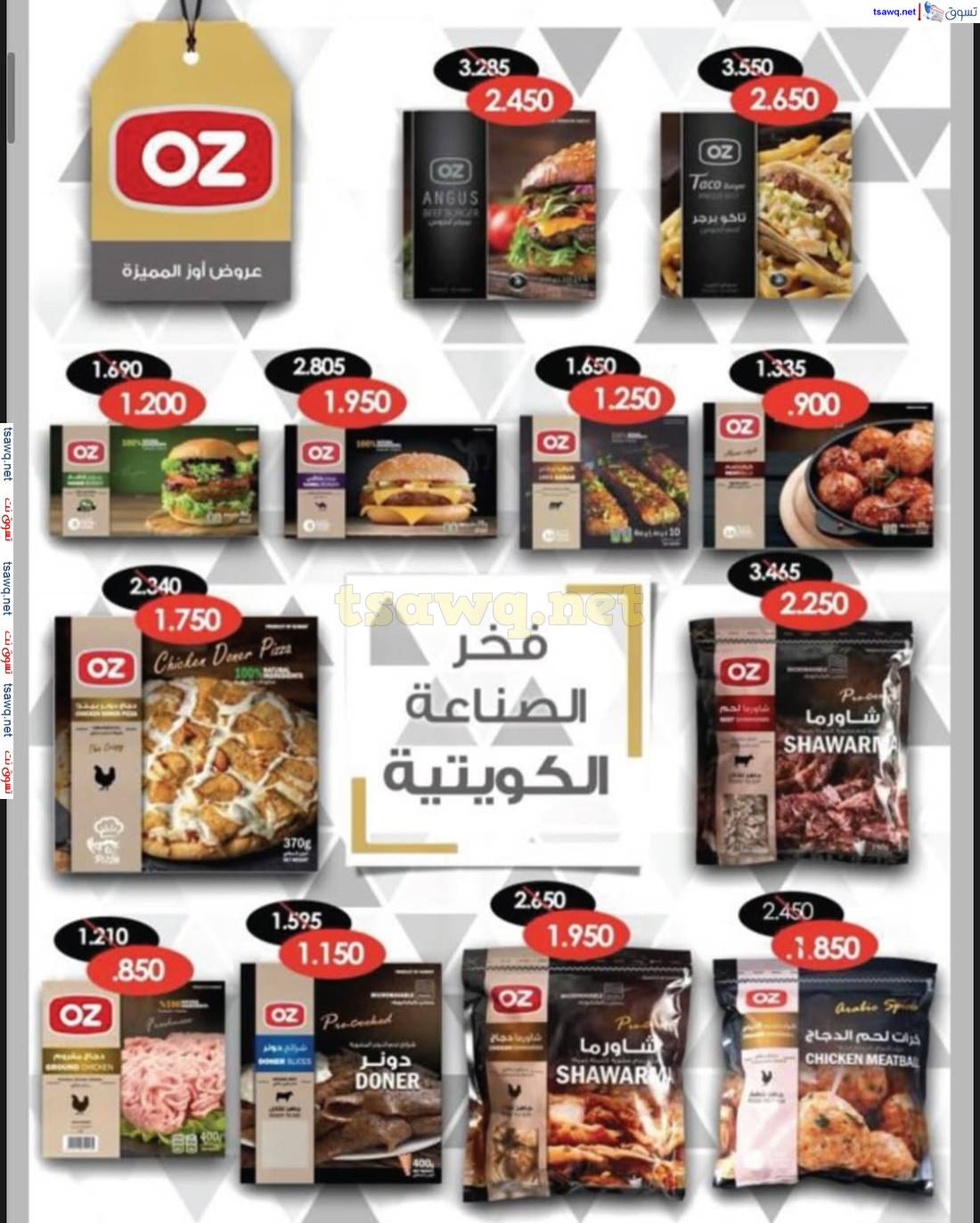 عروض جمعية العقيلة الكويت  من 22 حتى 29 إبريل 2025 تخفيضات إبريل