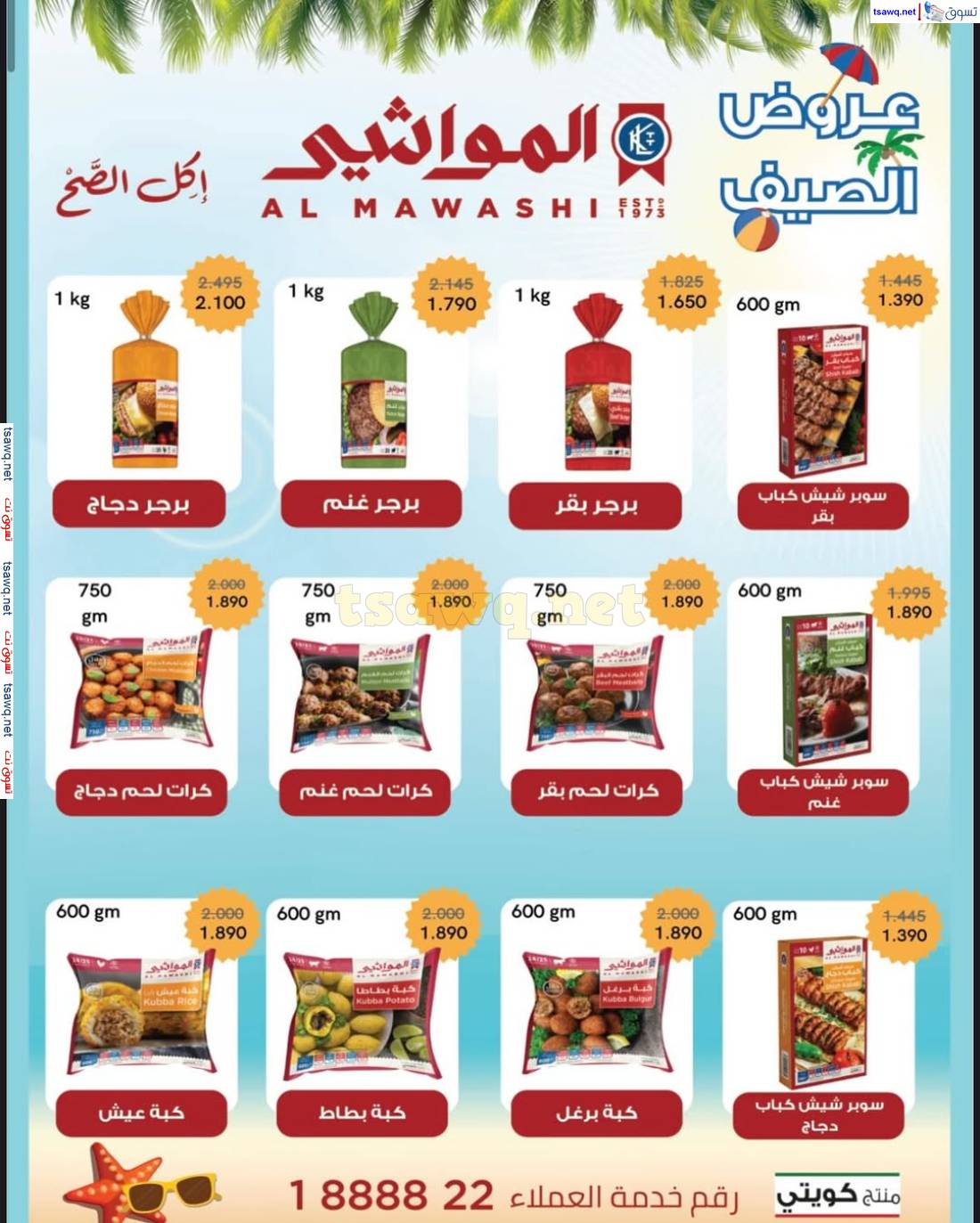 عروض جمعية العقيلة الكويت  من 22 حتى 29 إبريل 2025 تخفيضات إبريل