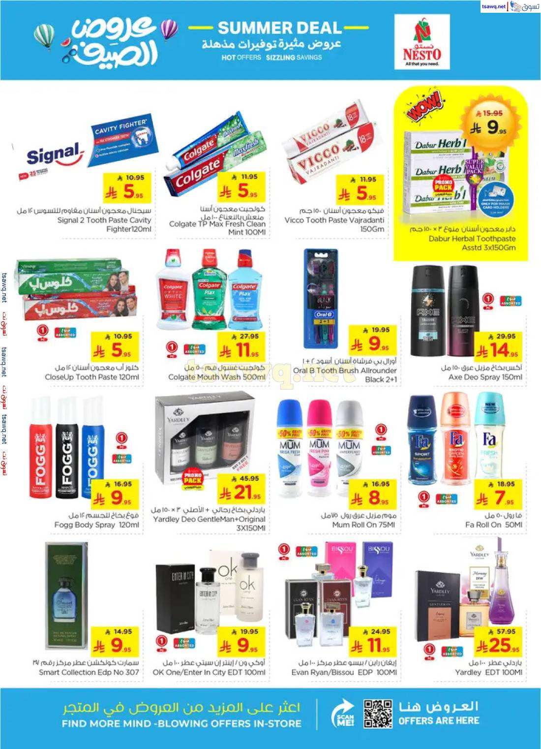 عروض نستو المنطقة الشرقية من 23 حتى 29 أبريل 2025 عرض الصيف