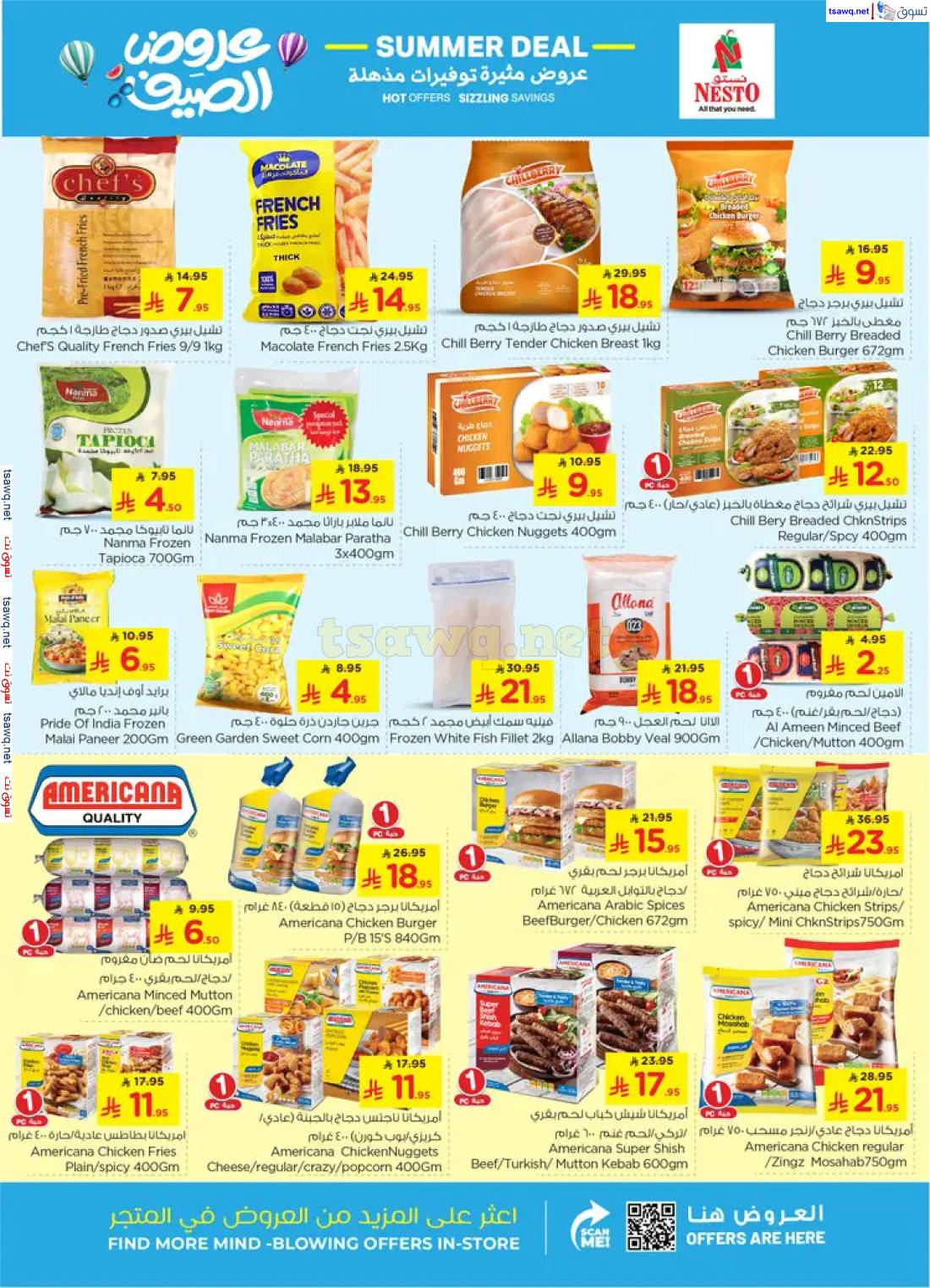 عروض نستو المنطقة الشرقية من 23 حتى 29 أبريل 2025 عرض الصيف