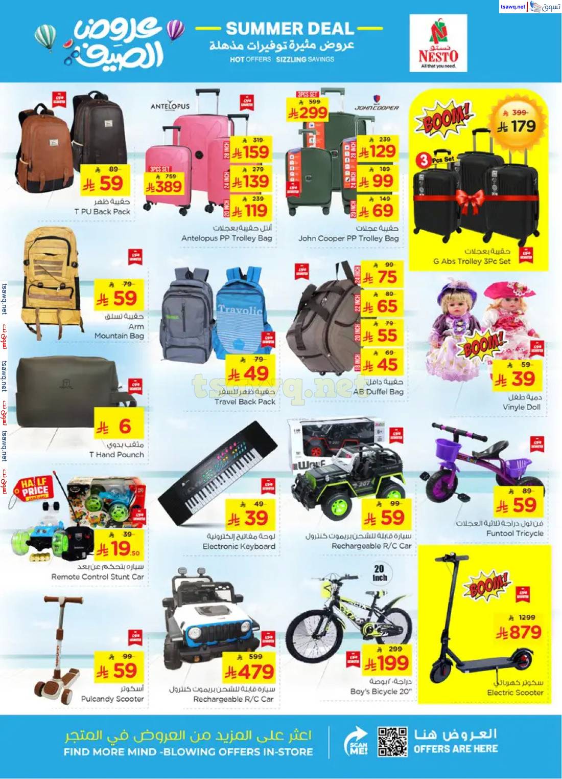 عروض نستو المنطقة الشرقية من 23 حتى 29 أبريل 2025 عرض الصيف