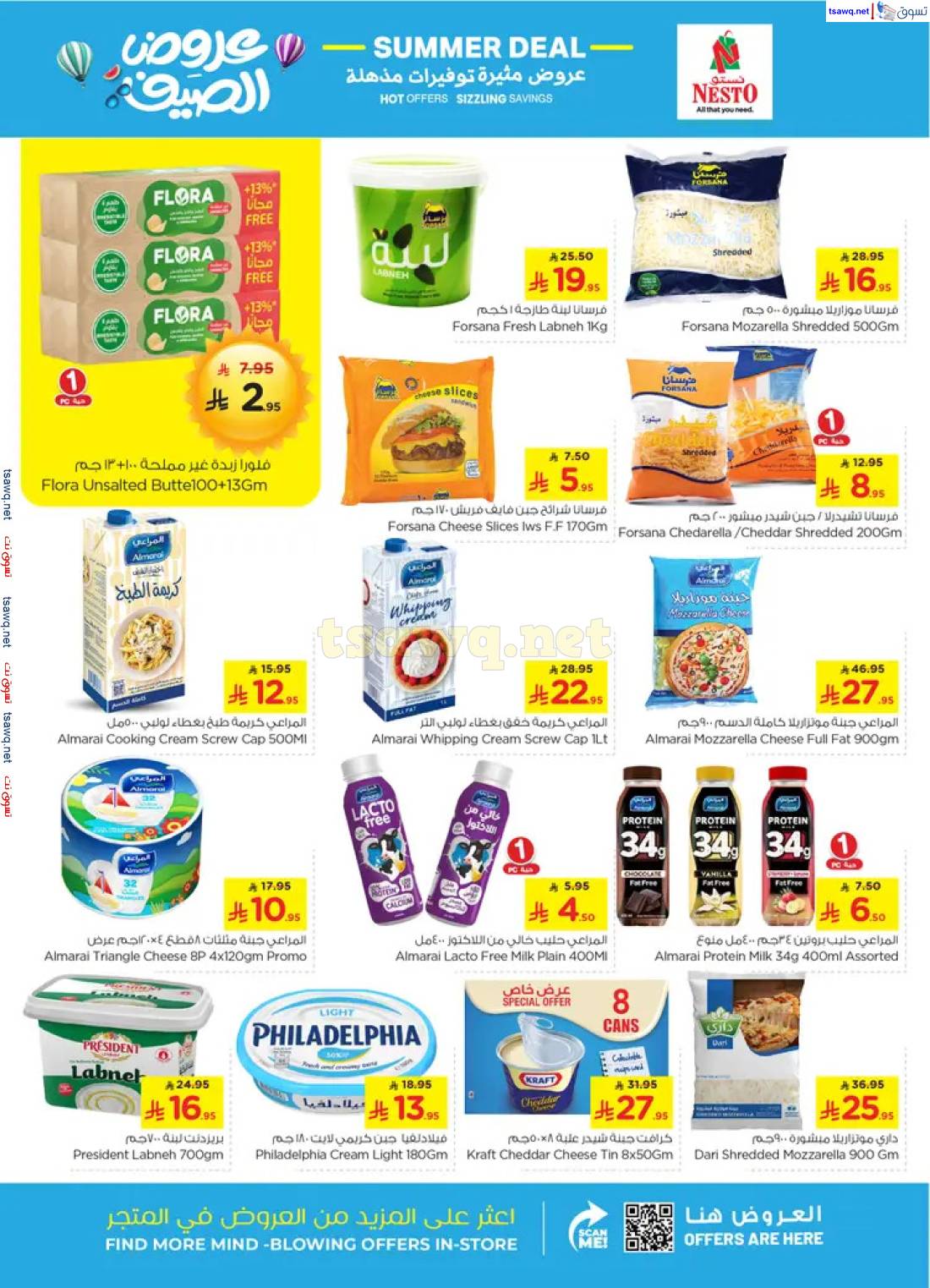 عروض نستو المنطقة الشرقية من 23 حتى 29 أبريل 2025 عرض الصيف