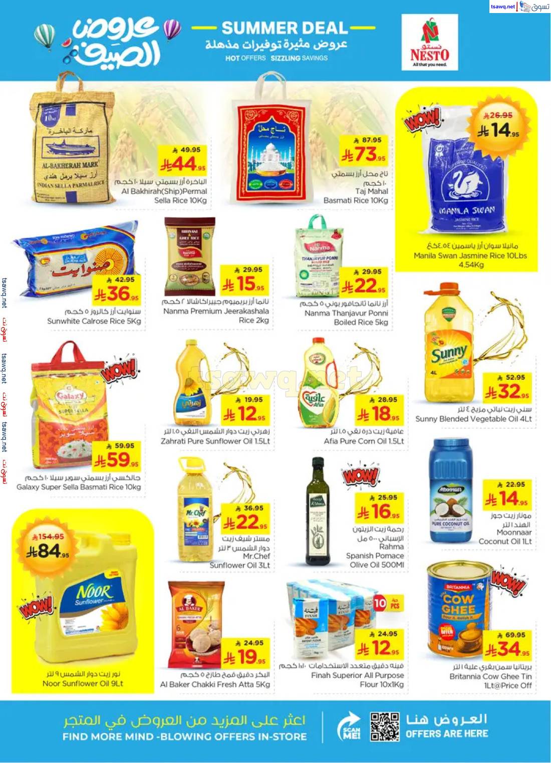 عروض نستو المنطقة الشرقية من 23 حتى 29 أبريل 2025 عرض الصيف