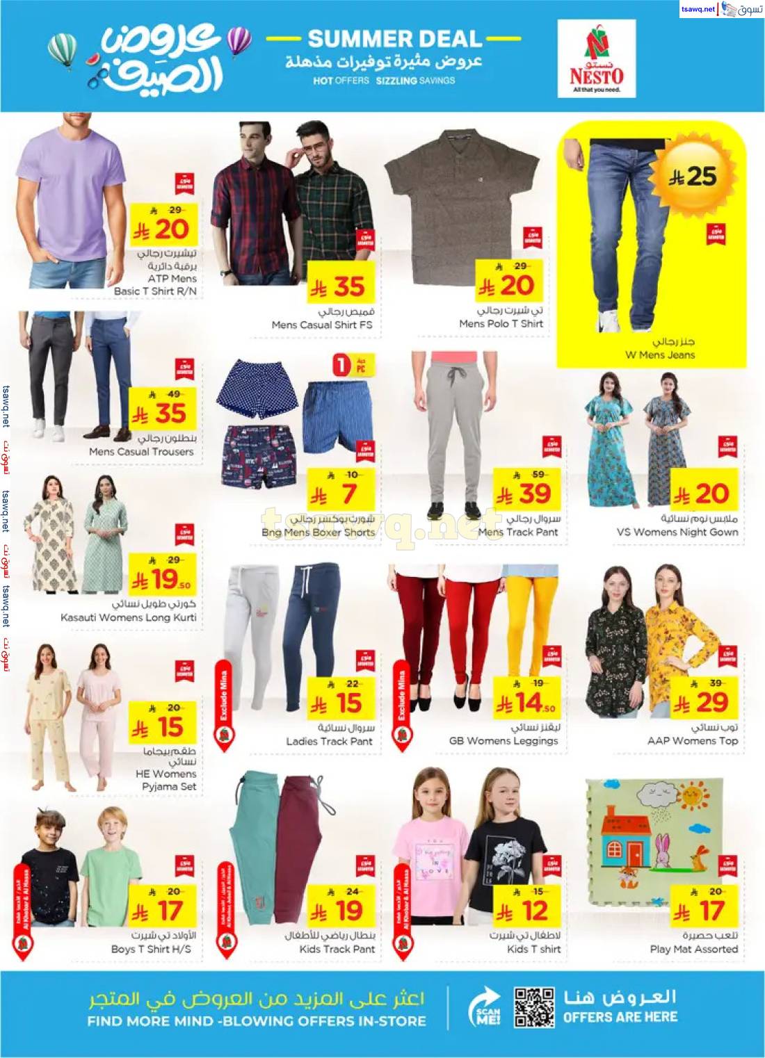 عروض نستو المنطقة الشرقية من 23 حتى 29 أبريل 2025 عرض الصيف