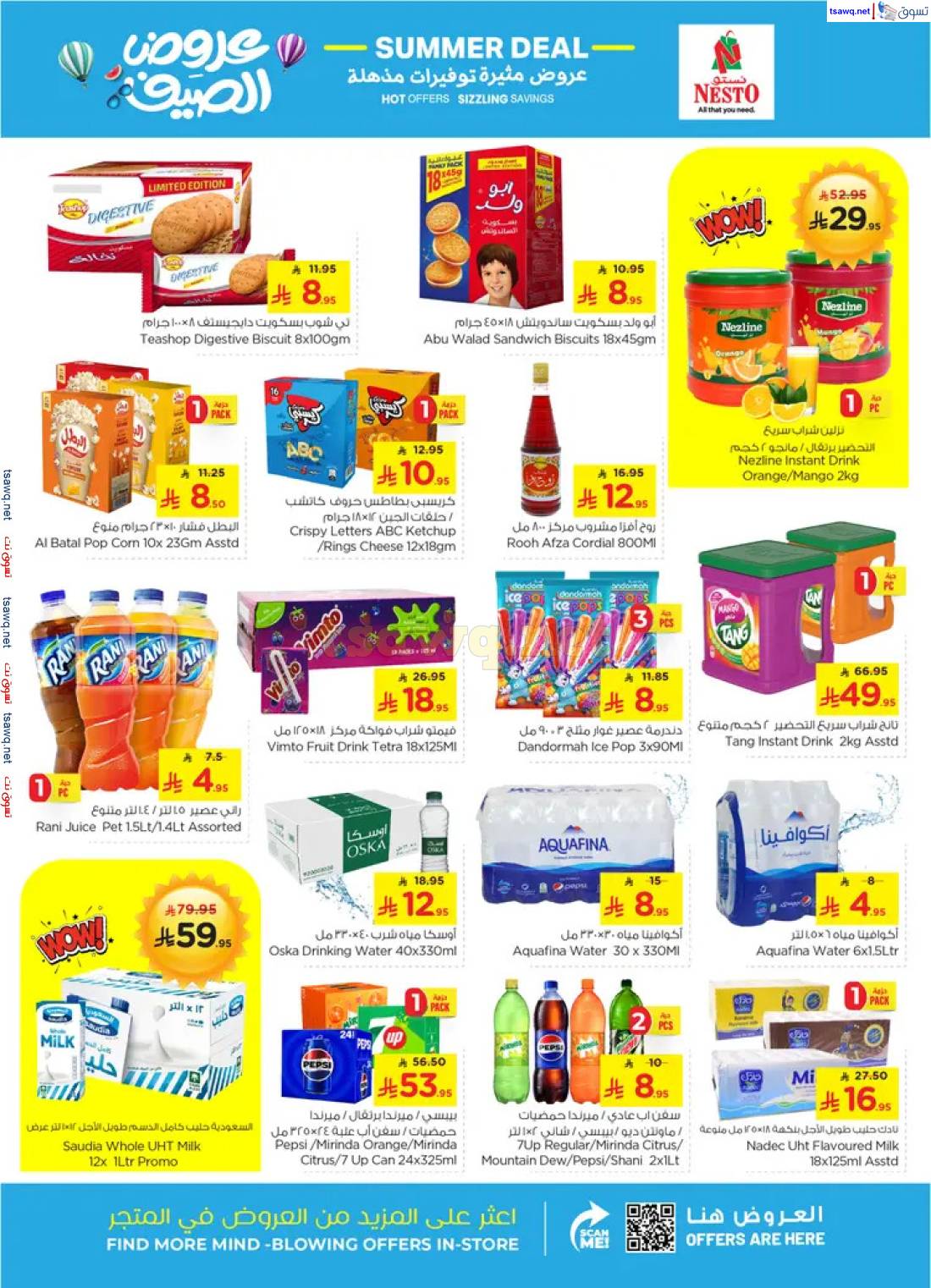 عروض نستو المنطقة الشرقية من 23 حتى 29 أبريل 2025 عرض الصيف