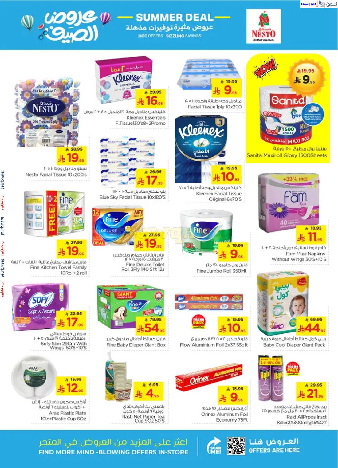 عروض نستو المنطقة الشرقية من 23 حتى 29 أبريل 2025 عرض الصيف