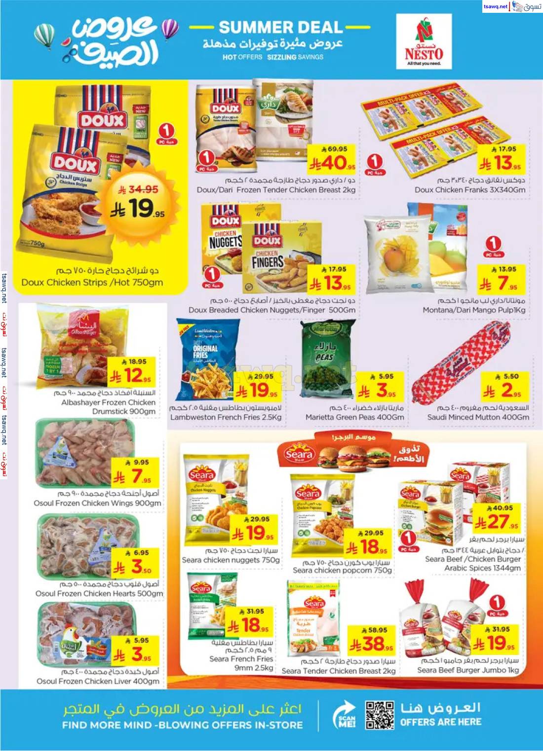 عروض نستو المنطقة الشرقية من 23 حتى 29 أبريل 2025 عرض الصيف