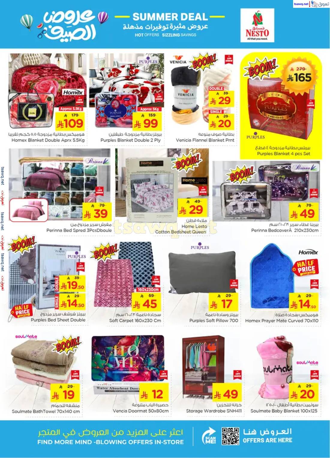 عروض نستو المنطقة الشرقية من 23 حتى 29 أبريل 2025 عرض الصيف