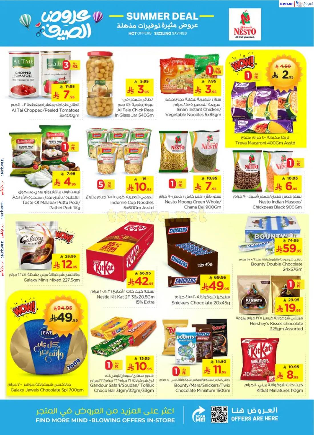 عروض نستو المنطقة الشرقية من 23 حتى 29 أبريل 2025 عرض الصيف