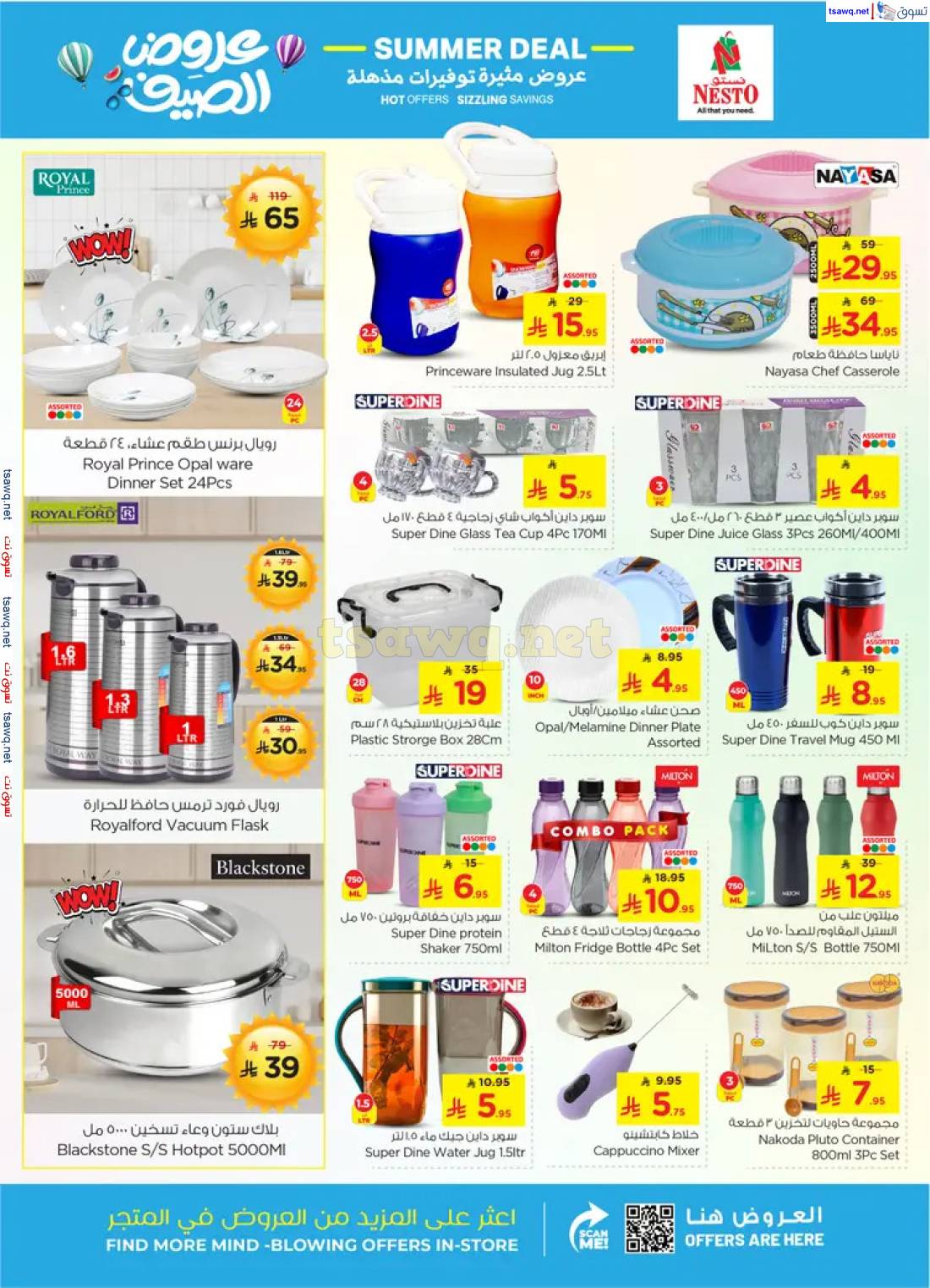 عروض نستو المنطقة الشرقية من 23 حتى 29 أبريل 2025 عرض الصيف