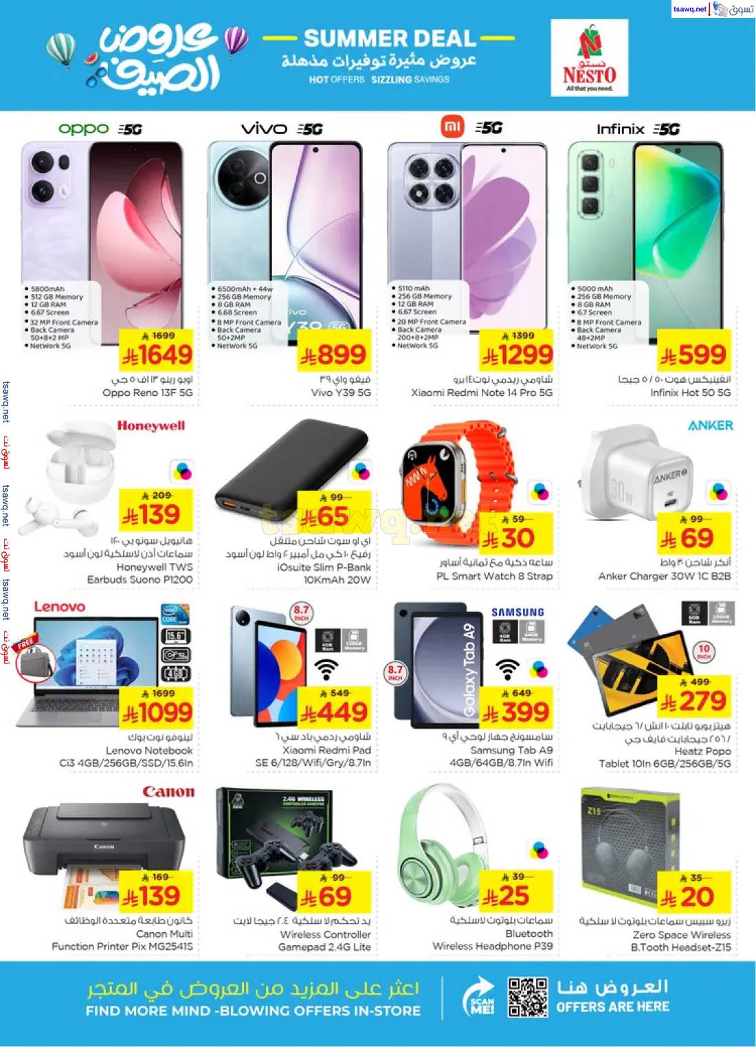 عروض نستو المنطقة الشرقية من 23 حتى 29 أبريل 2025 عرض الصيف