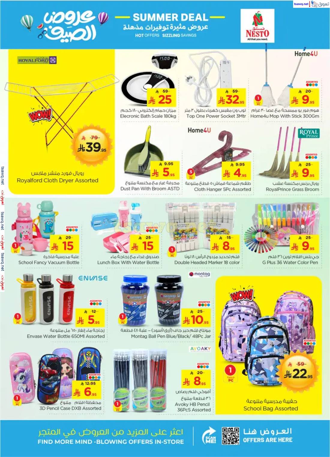 عروض نستو المنطقة الشرقية من 23 حتى 29 أبريل 2025 عرض الصيف