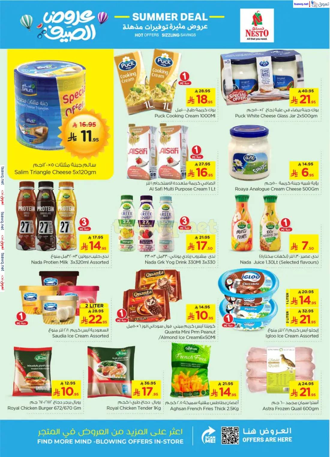 عروض نستو المنطقة الشرقية من 23 حتى 29 أبريل 2025 عرض الصيف