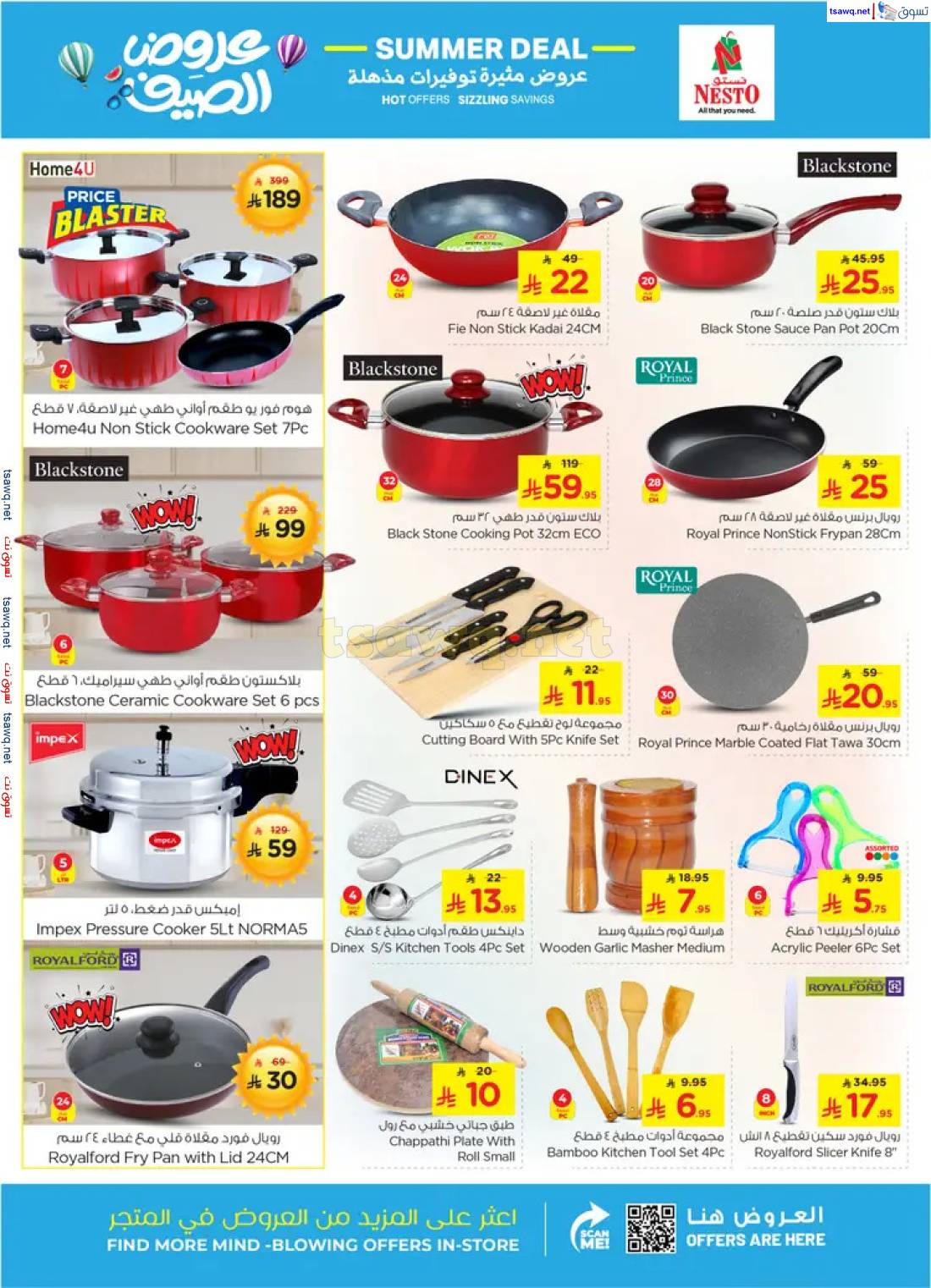 عروض نستو المنطقة الشرقية من 23 حتى 29 أبريل 2025 عرض الصيف