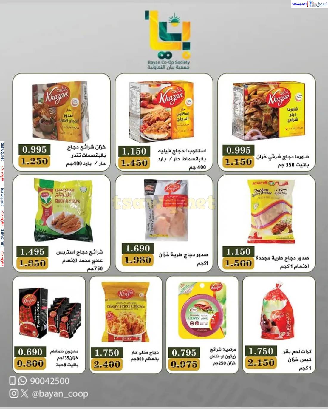 عروض جمعية بيان التعاونية فرع 24 ساعة حتى 30 إبريل 2025 مهرجان إبريل