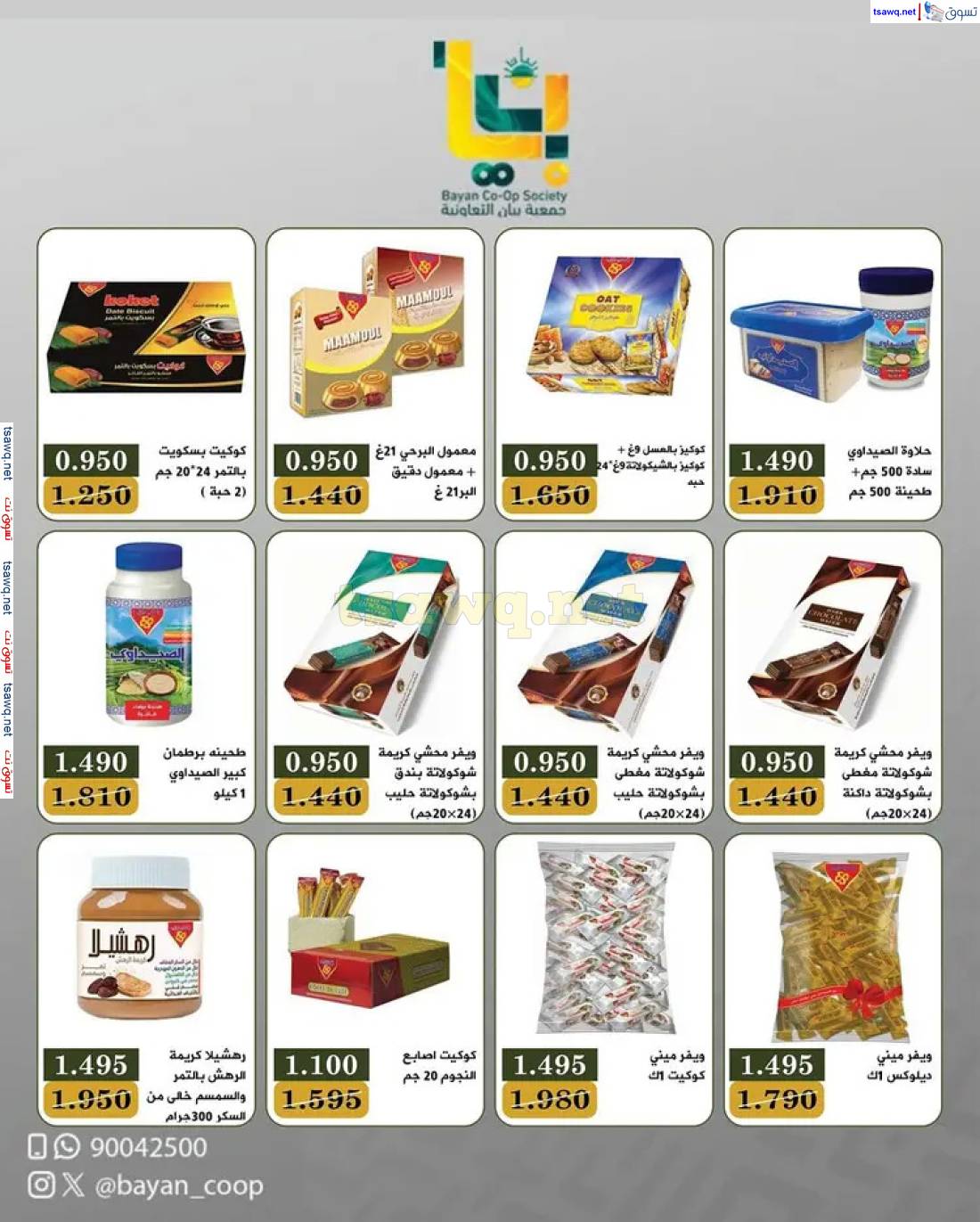 عروض جمعية بيان التعاونية فرع 24 ساعة حتى 30 إبريل 2025 مهرجان إبريل