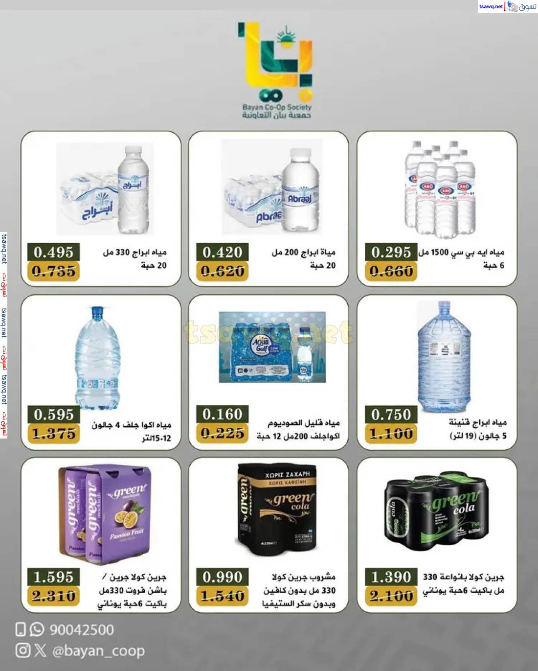 عروض جمعية بيان التعاونية فرع 24 ساعة حتى 30 إبريل 2025 مهرجان إبريل