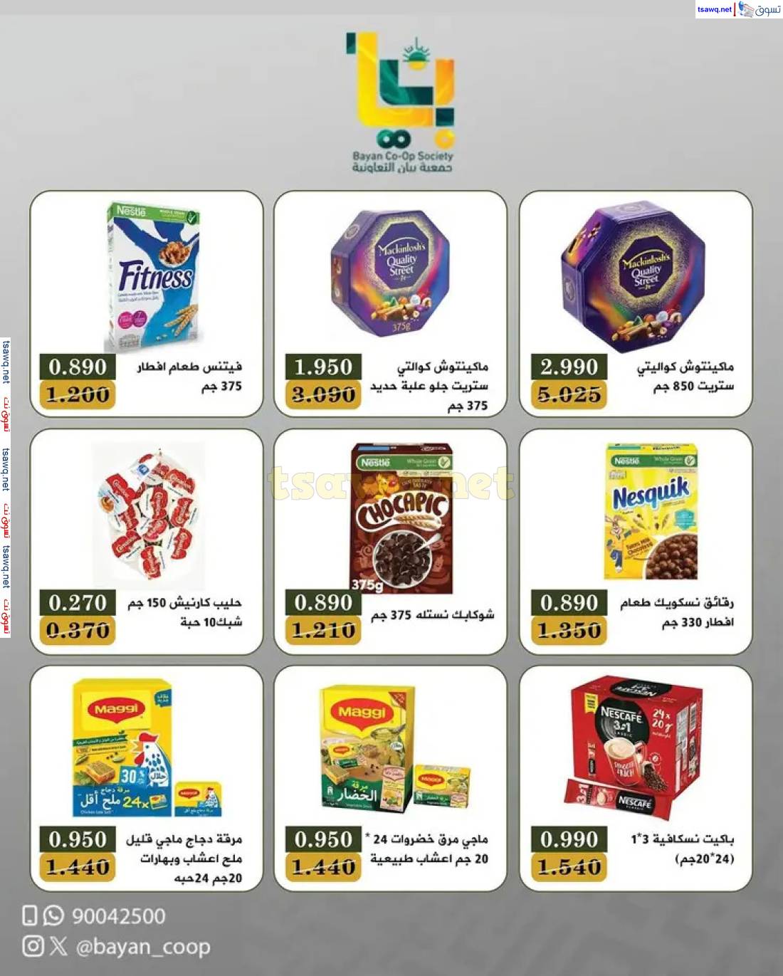 عروض جمعية بيان التعاونية فرع 24 ساعة حتى 30 إبريل 2025 مهرجان إبريل