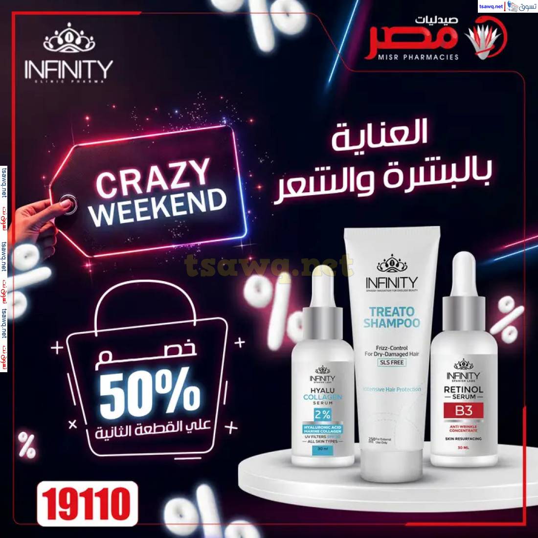عروض صيدليات مصر من 24 حتى 26 إبريل 2025 عروض نهاية الإسبوع