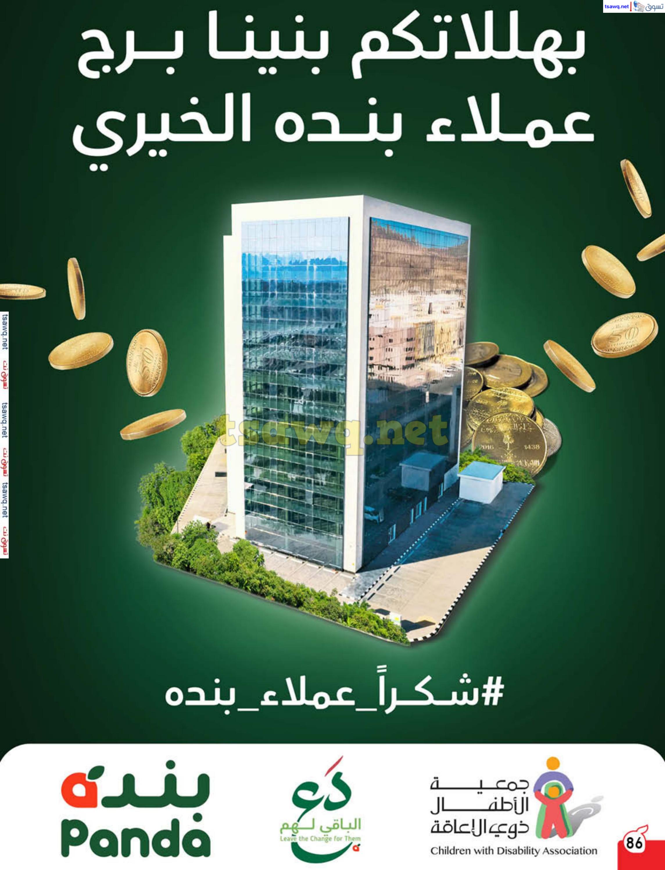 عروض بنده وهايبر بنده السعودية حتى 29 إبريل 2025 كمية أكثر بسعر أوفر