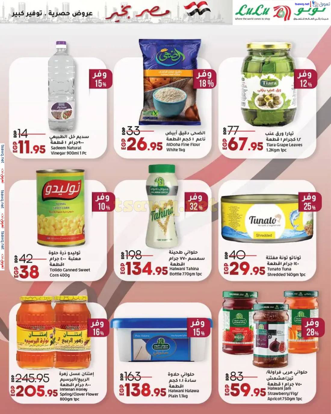 عروض لولو هايبر مصر حتى 7 مايو 2025 مصر بخير