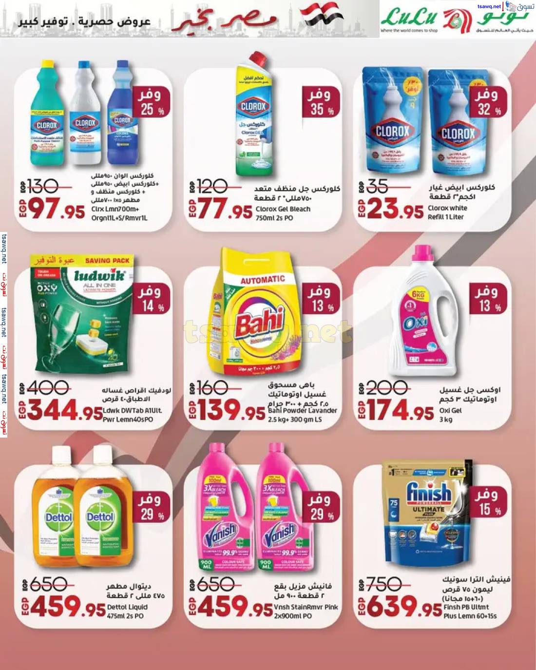 عروض لولو هايبر مصر حتى 7 مايو 2025 مصر بخير