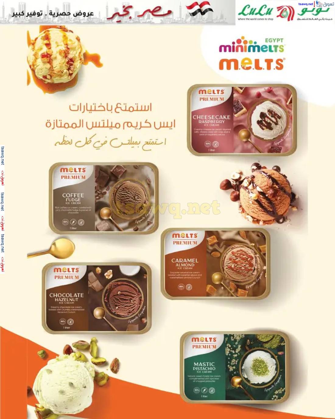 عروض لولو هايبر مصر حتى 7 مايو 2025 مصر بخير