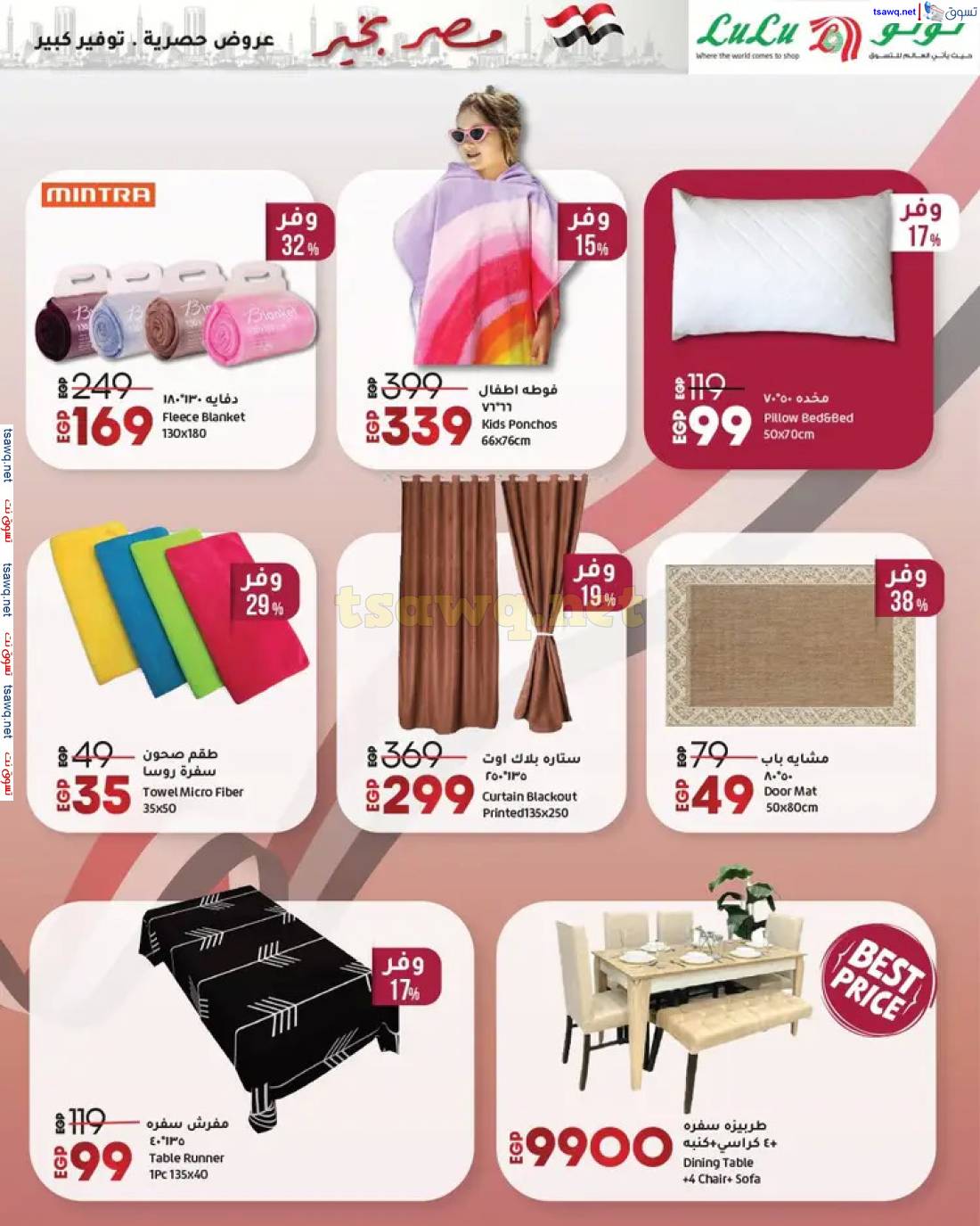 عروض لولو هايبر مصر حتى 7 مايو 2025 مصر بخير