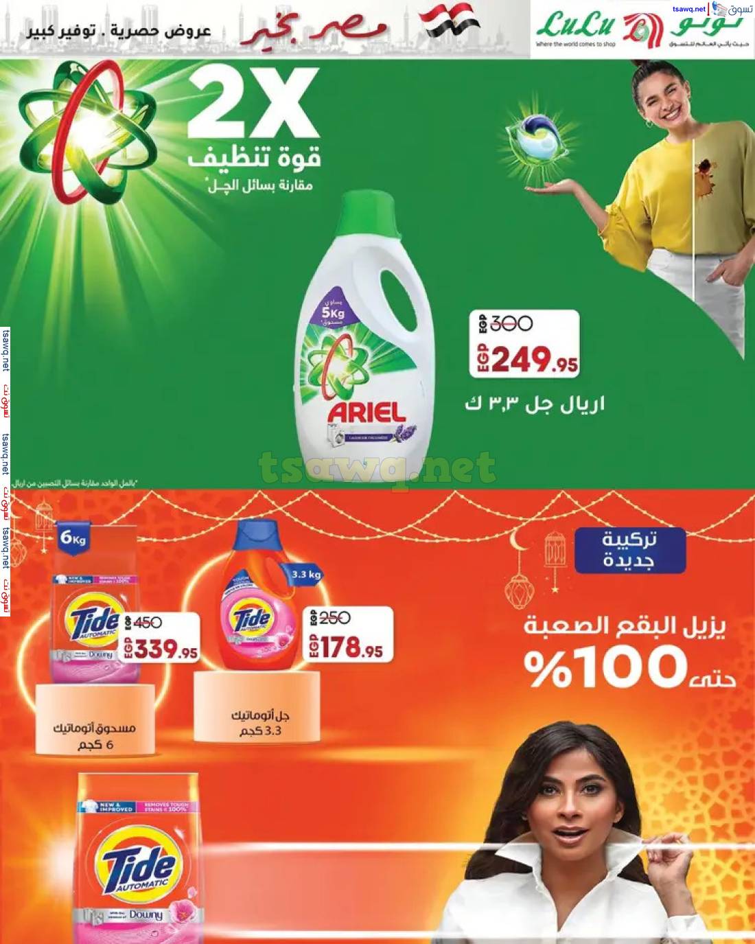 عروض لولو هايبر مصر حتى 7 مايو 2025 مصر بخير