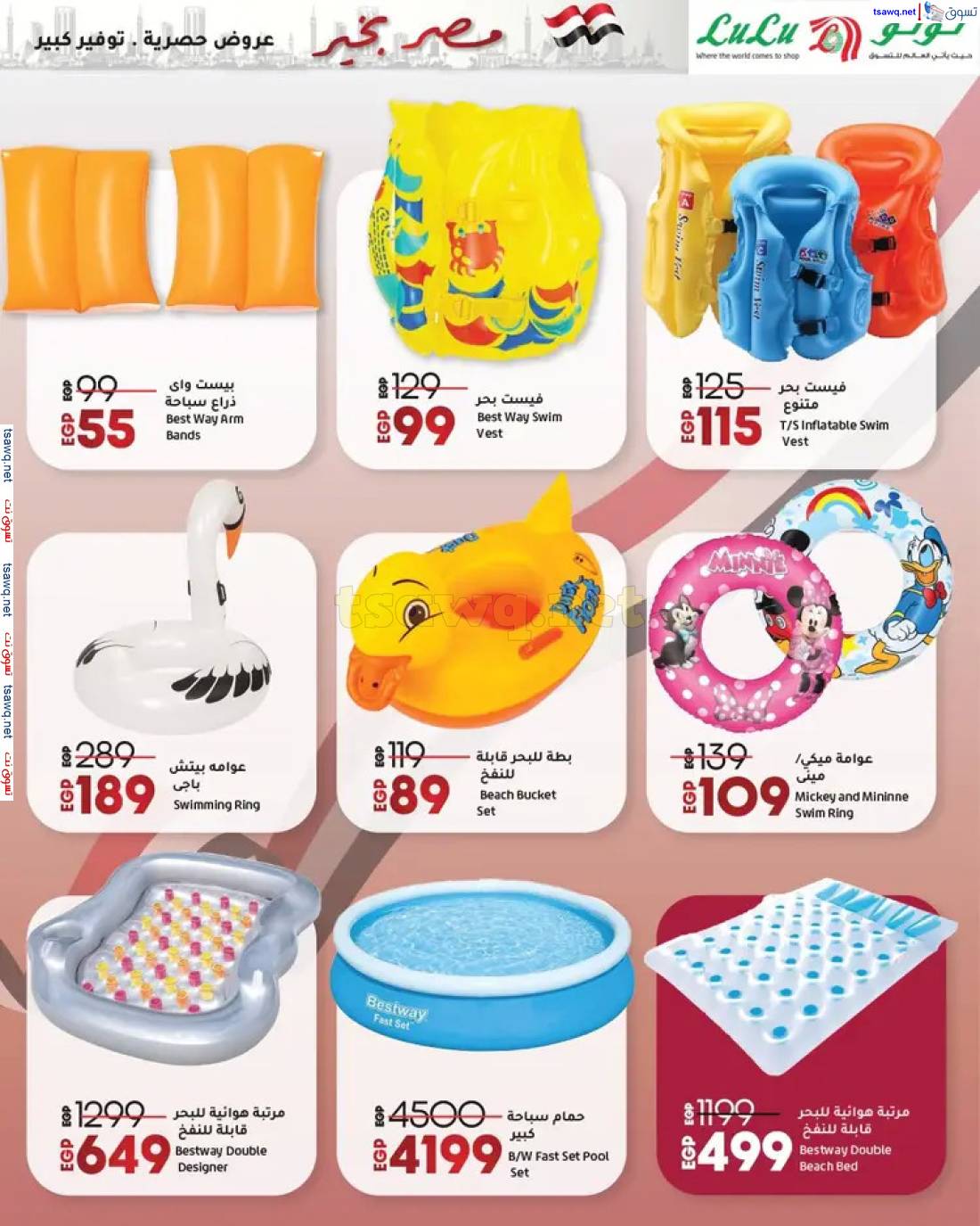 عروض لولو هايبر مصر حتى 7 مايو 2025 مصر بخير