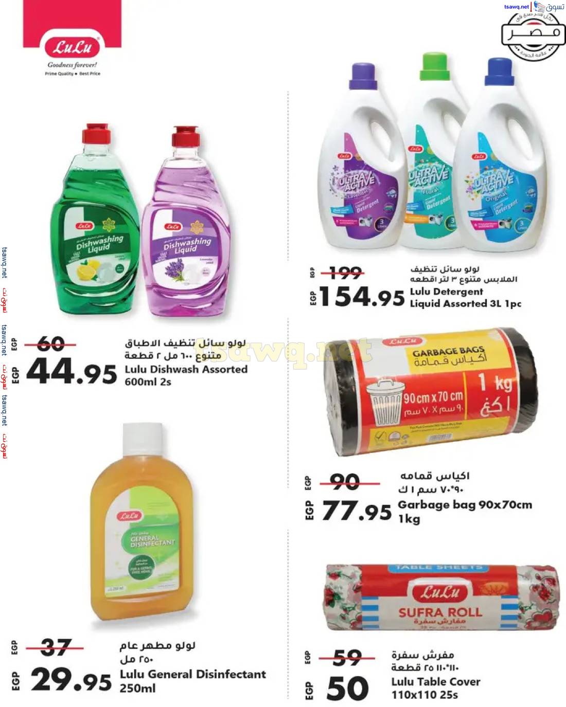 عروض لولو هايبر مصر حتى 7 مايو 2025 مصر بخير