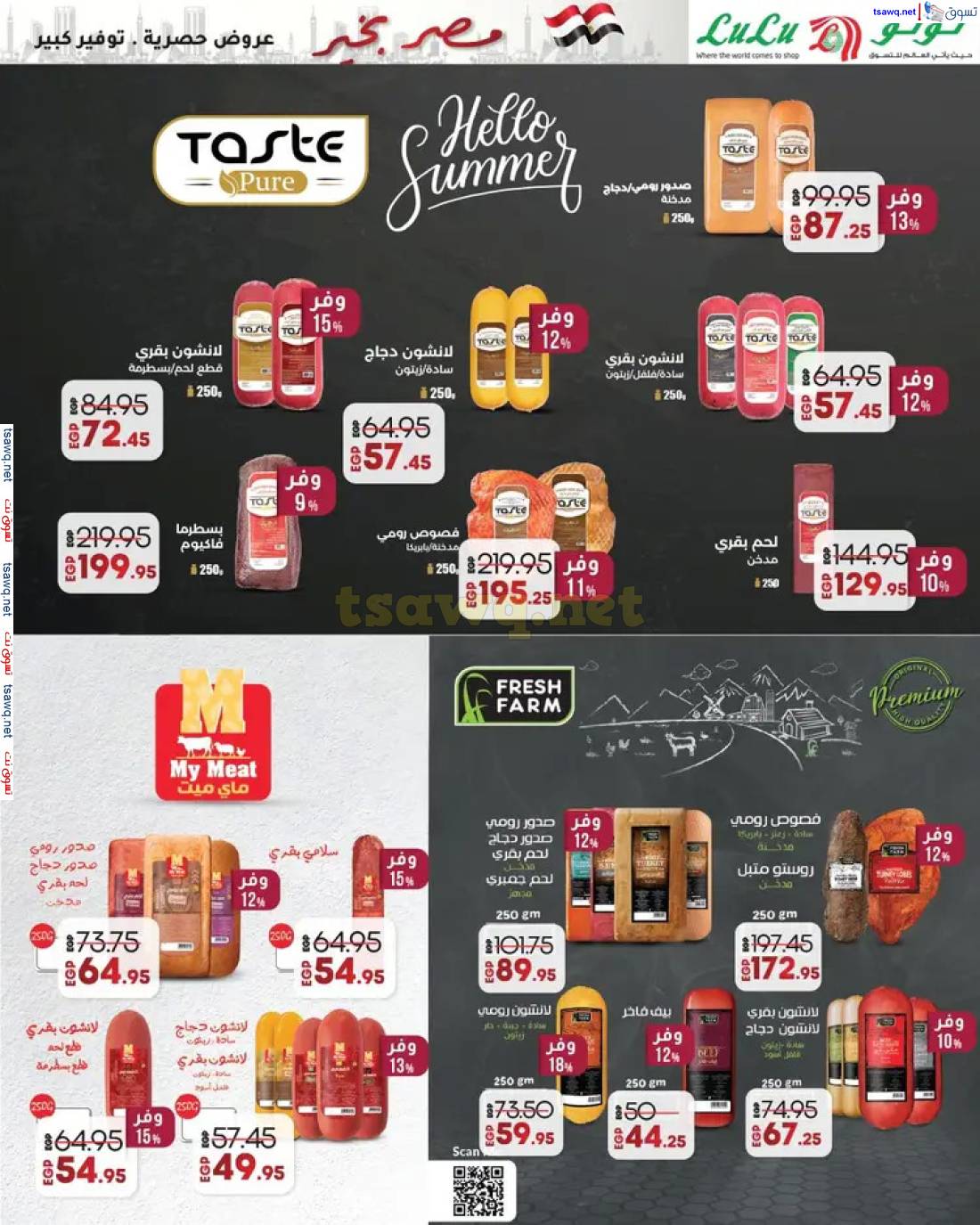 عروض لولو هايبر مصر حتى 7 مايو 2025 مصر بخير