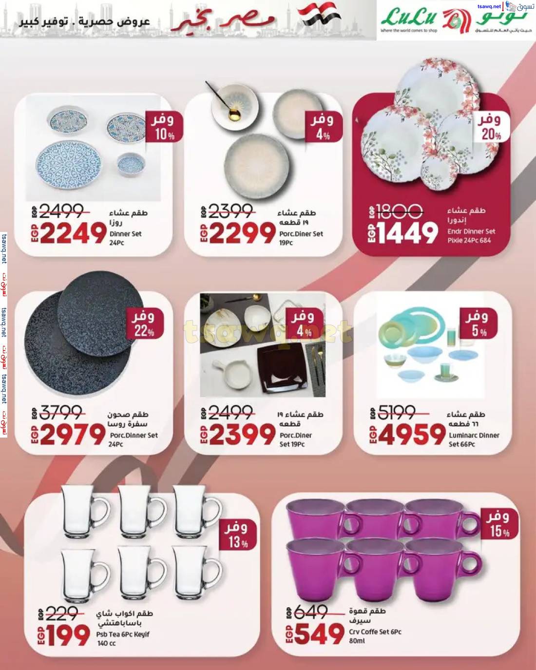 عروض لولو هايبر مصر حتى 7 مايو 2025 مصر بخير