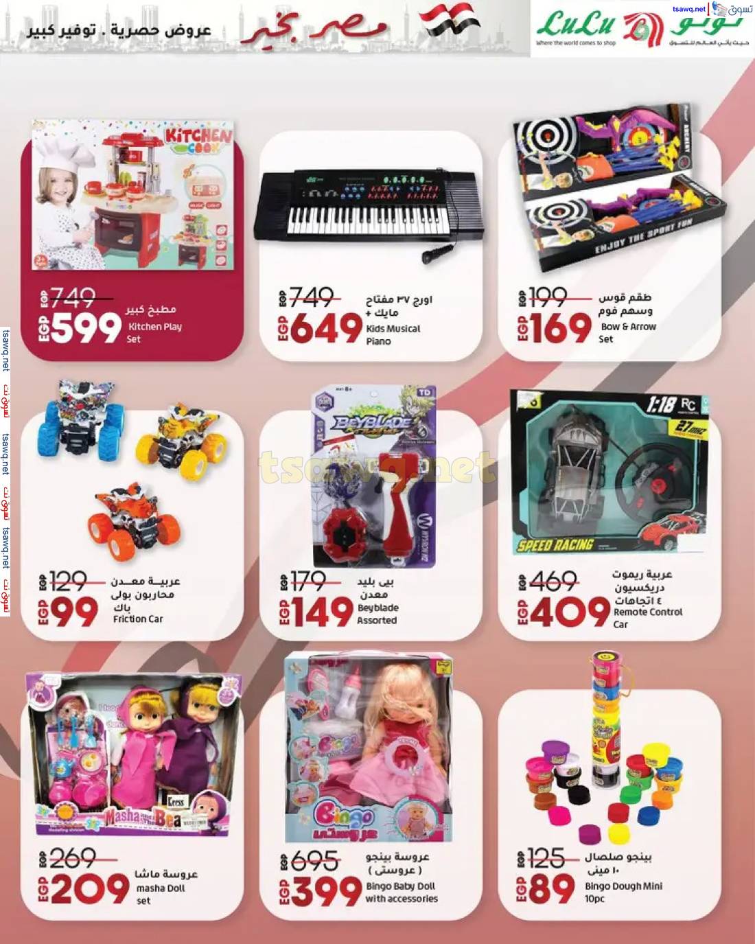 عروض لولو هايبر مصر حتى 7 مايو 2025 مصر بخير