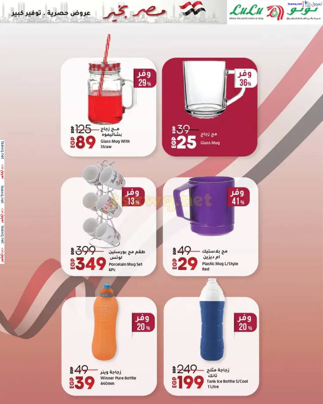 عروض لولو هايبر مصر حتى 7 مايو 2025 مصر بخير