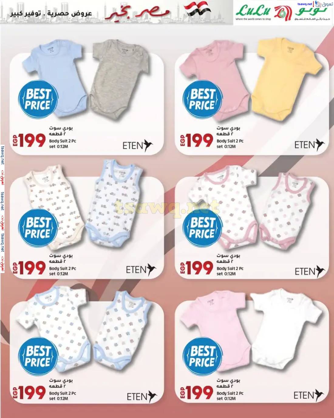 عروض لولو هايبر مصر حتى 7 مايو 2025 مصر بخير