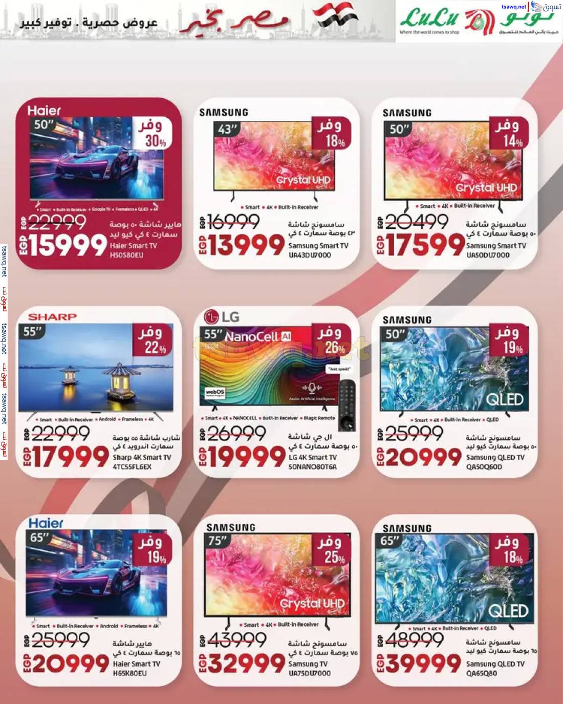 عروض لولو هايبر مصر حتى 7 مايو 2025 مصر بخير