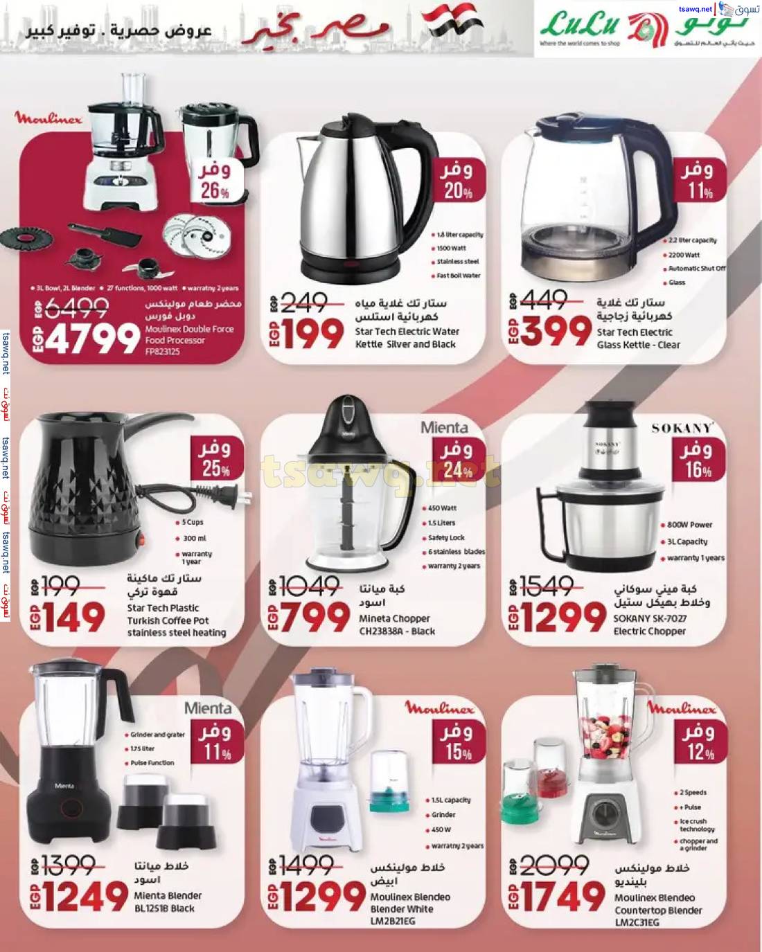 عروض لولو هايبر مصر حتى 7 مايو 2025 مصر بخير