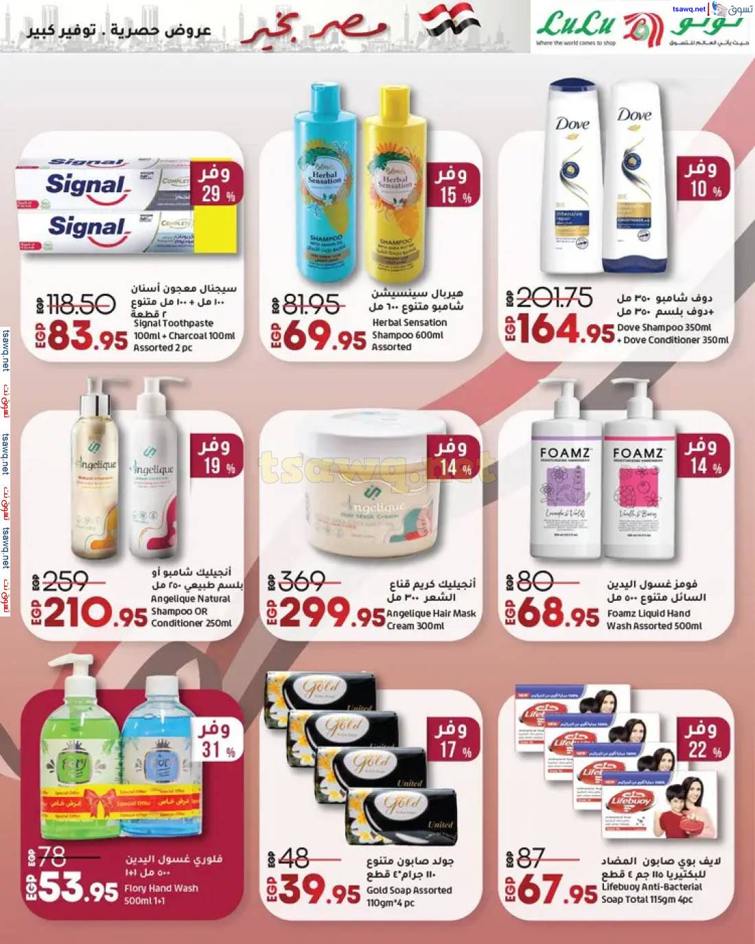 عروض لولو هايبر مصر حتى 7 مايو 2025 مصر بخير