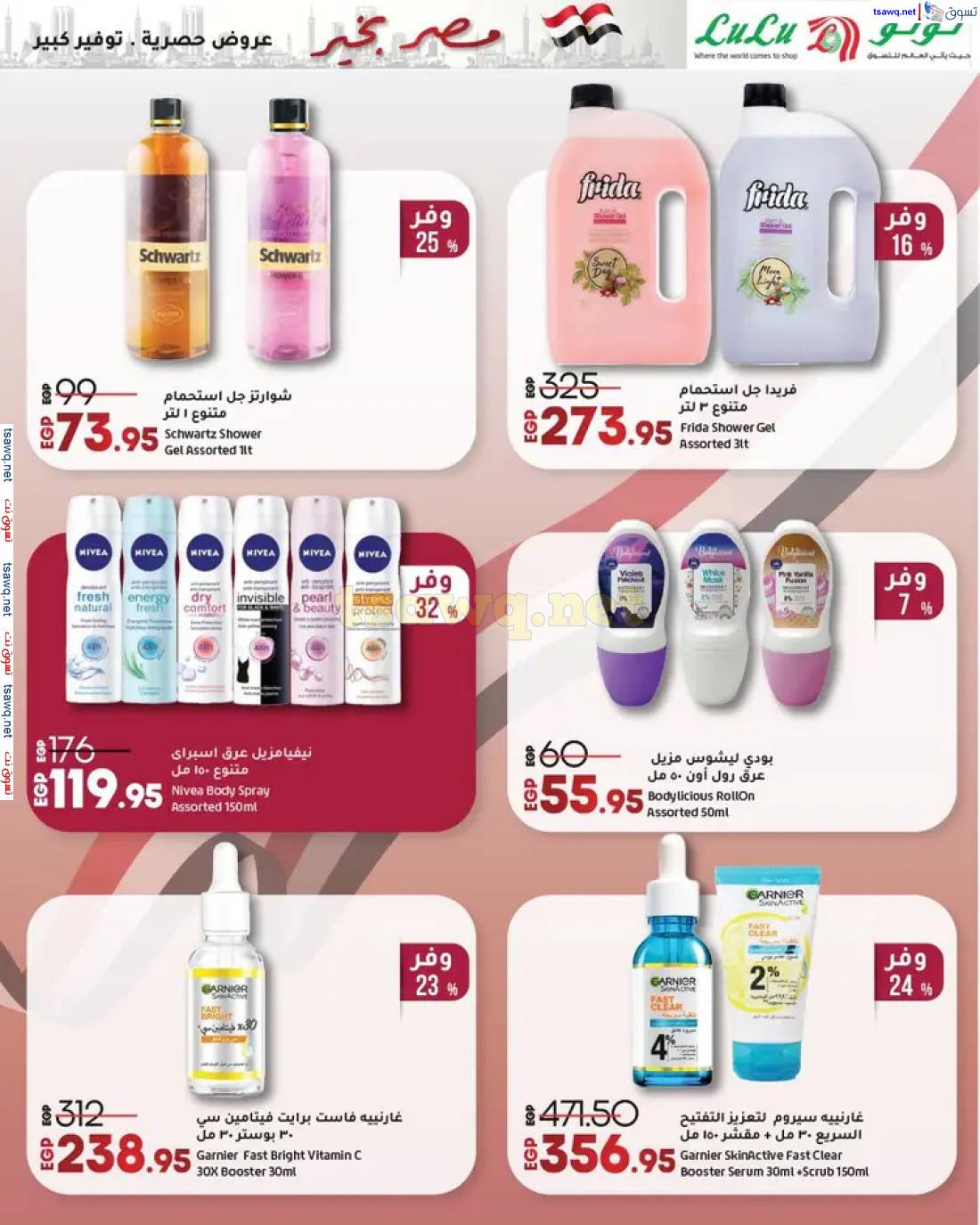 عروض لولو هايبر مصر حتى 7 مايو 2025 مصر بخير