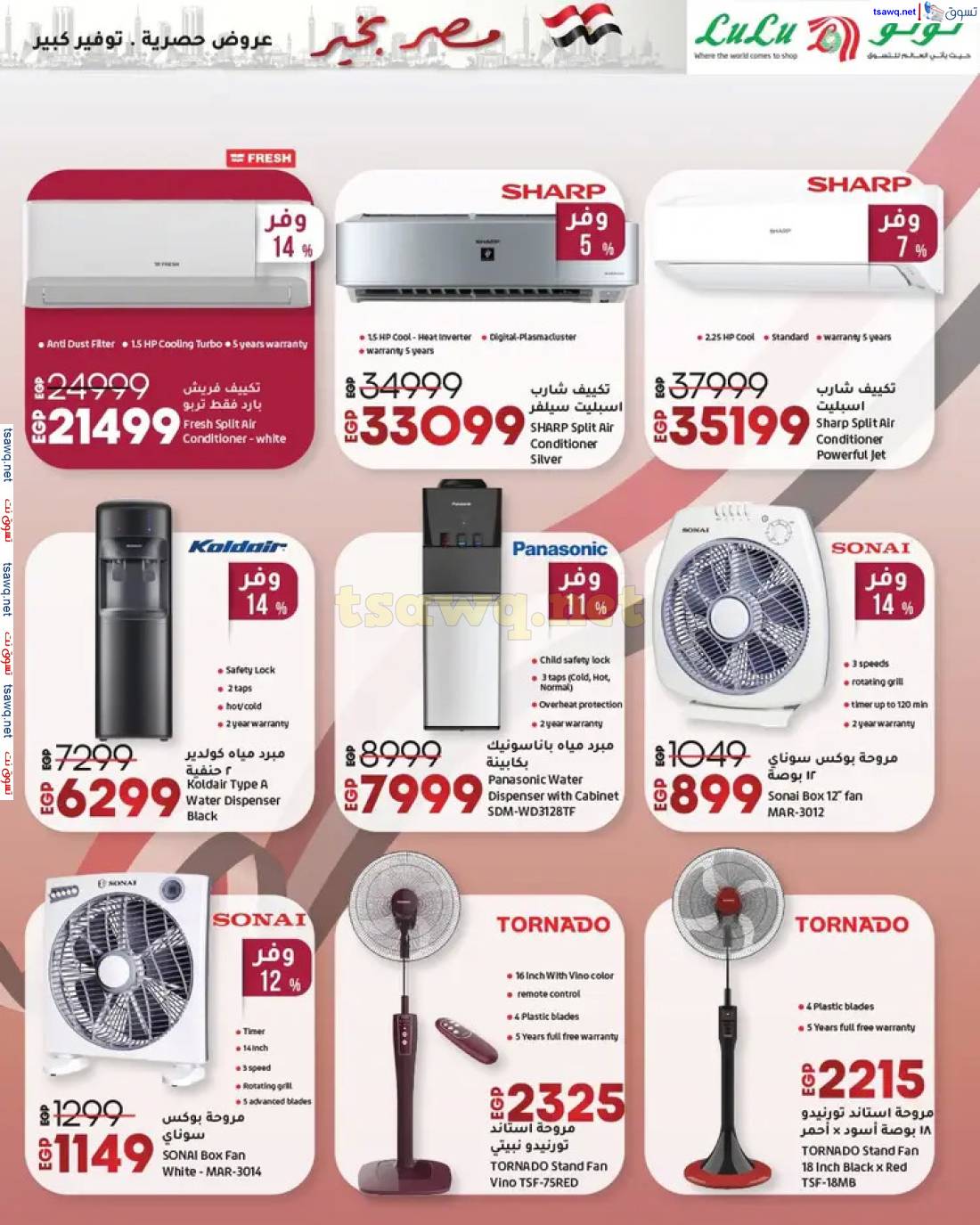 عروض لولو هايبر مصر حتى 7 مايو 2025 مصر بخير