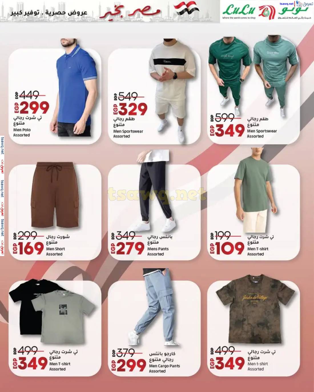 عروض لولو هايبر مصر حتى 7 مايو 2025 مصر بخير