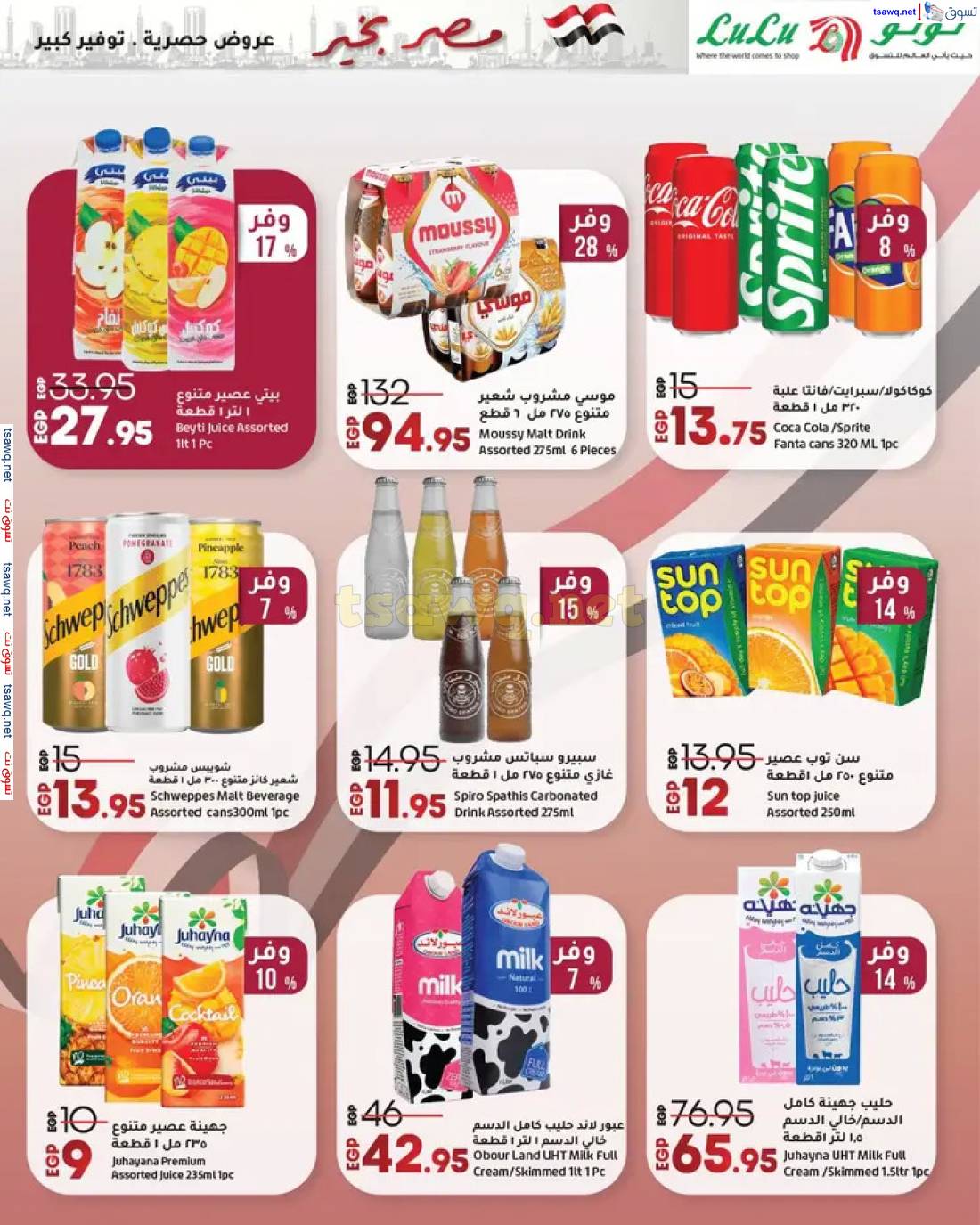 عروض لولو هايبر مصر حتى 7 مايو 2025 مصر بخير