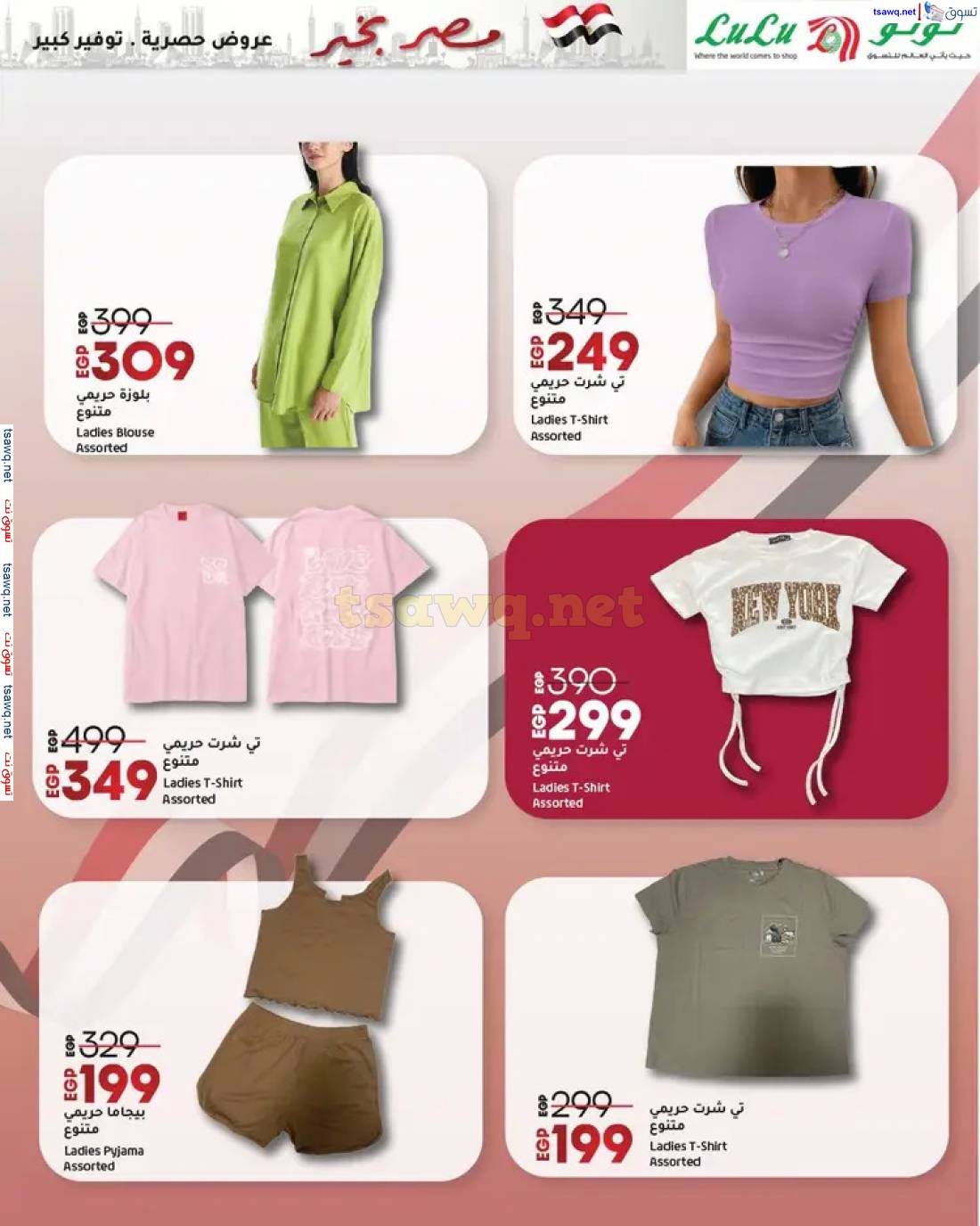 عروض لولو هايبر مصر حتى 7 مايو 2025 مصر بخير