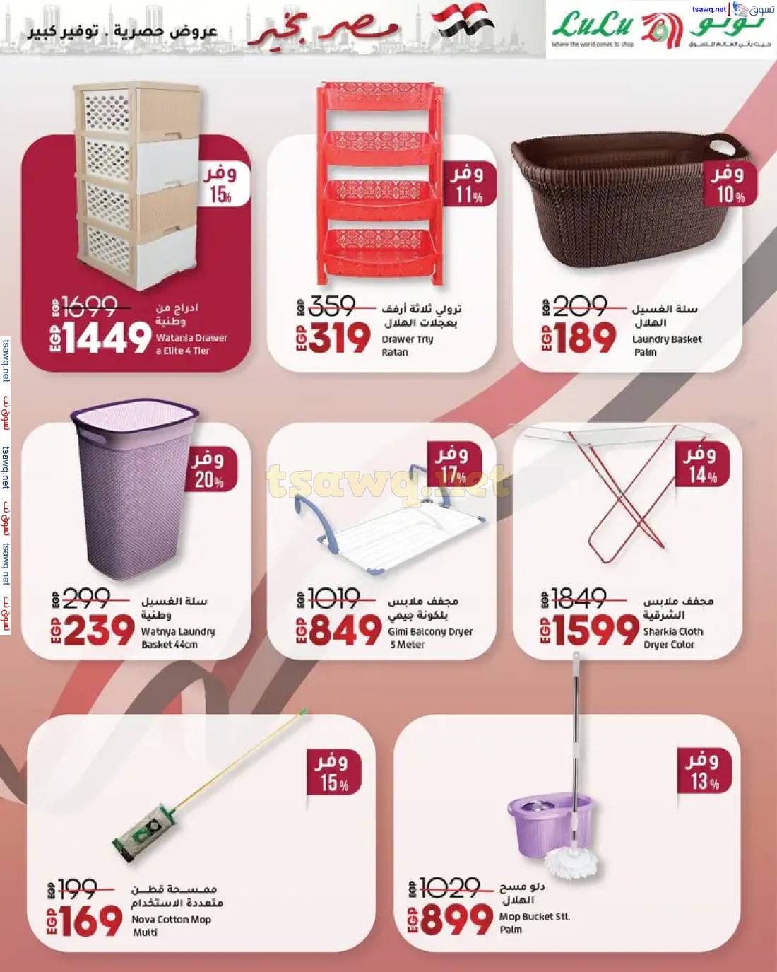 عروض لولو هايبر مصر حتى 7 مايو 2025 مصر بخير